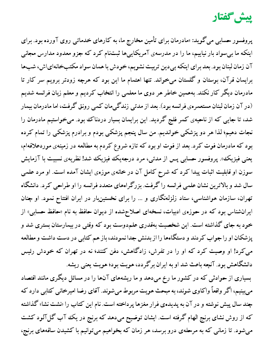 کتاب آموزش آردوینو با محوریت موتورهای الکتریکی [PDF]