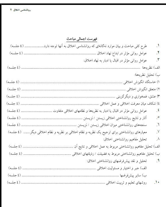 pdf کتاب روانشناسی اخلاق /مصطفی ملکیان