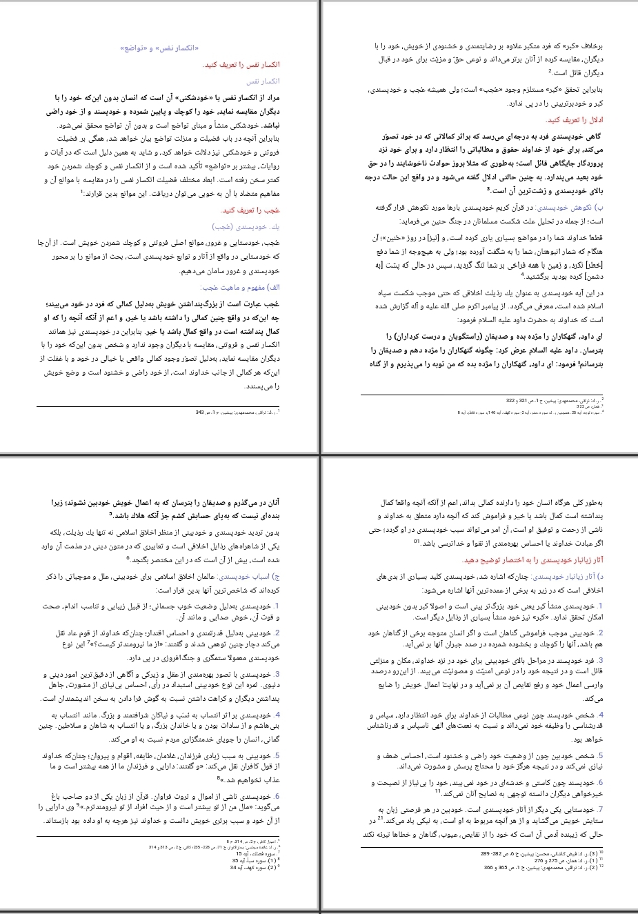 جزوه انكسار نفس و تواضع