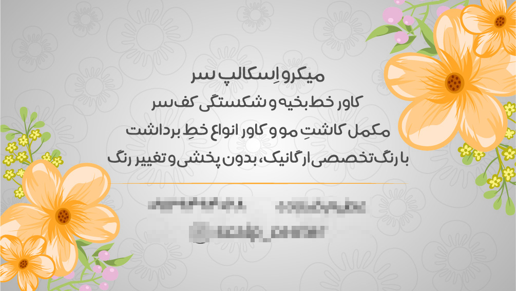 کارت ویزیت مناسب کسب و کارهای زیبایی