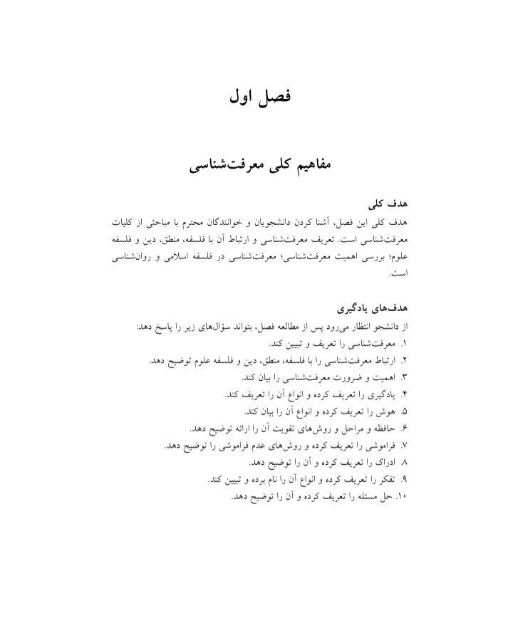 pdf معرفت شناسی - ۱۵۰ صفحه