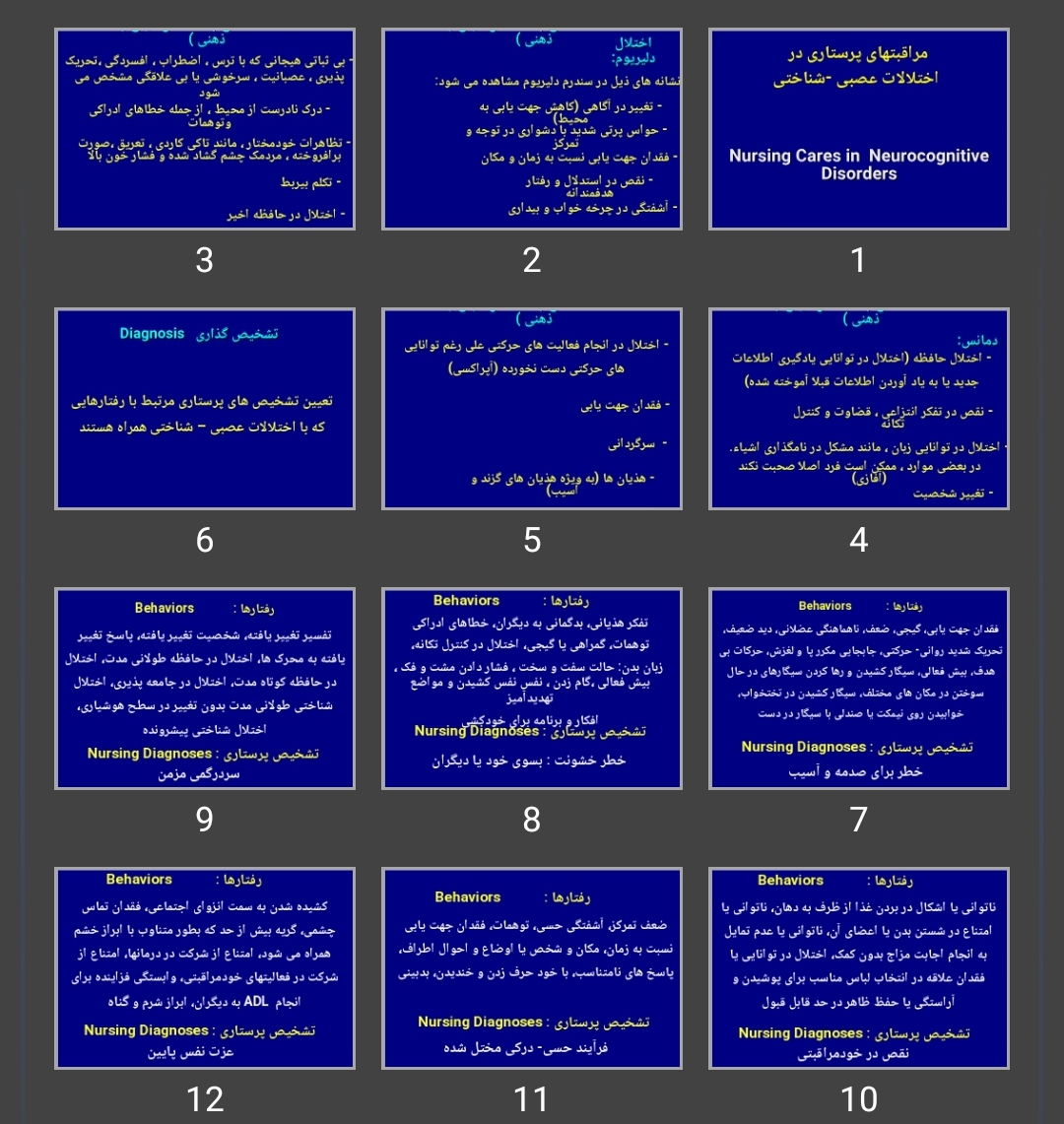 پاورپوینت مراقبت های پرستاری در اختلالات عصبی -شناختی