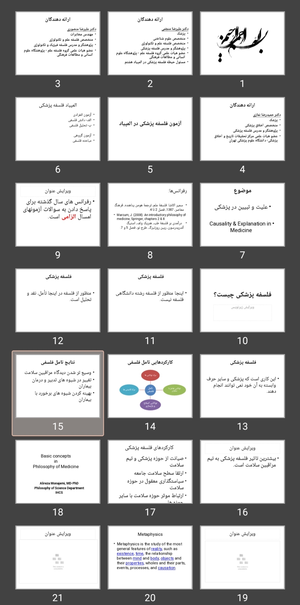 پاورپوینت کارگاه توجیهی بخش اصلی حیطه فلسفه پزشکی