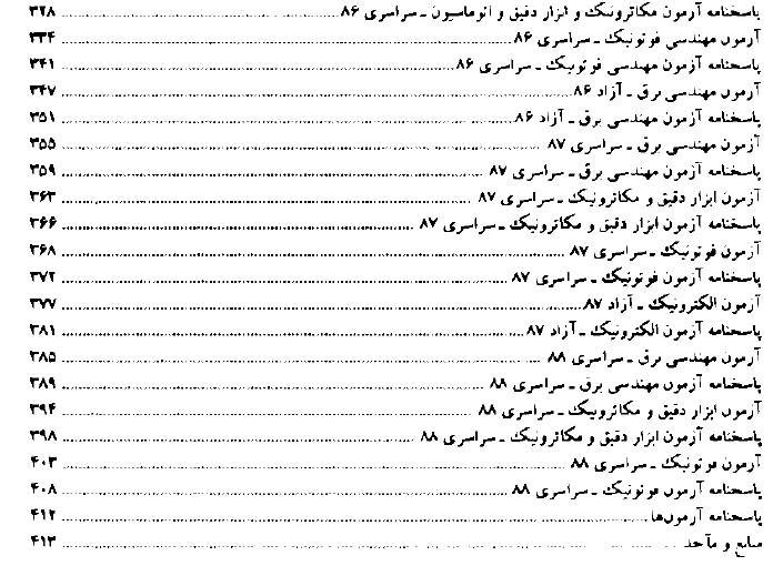 الکترونیک مدرسان شریف pdf