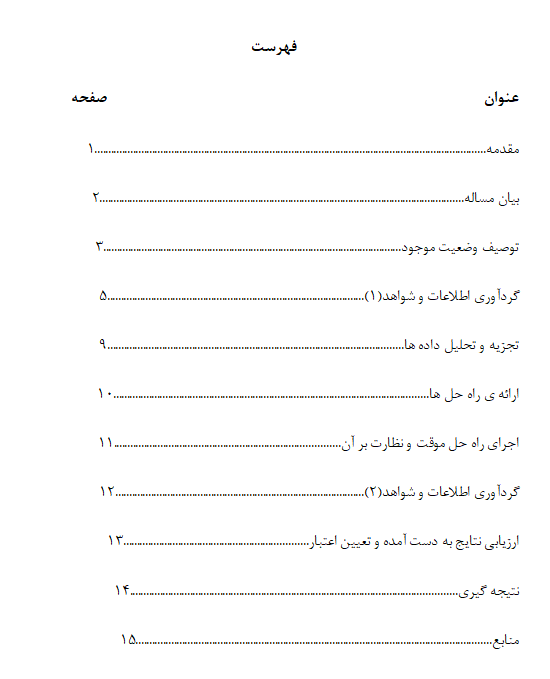 اقدام پژوهی چگونه اختلال در خواندن دانش آموزان را برطرف کنيم - 22 صفحه ورد -word