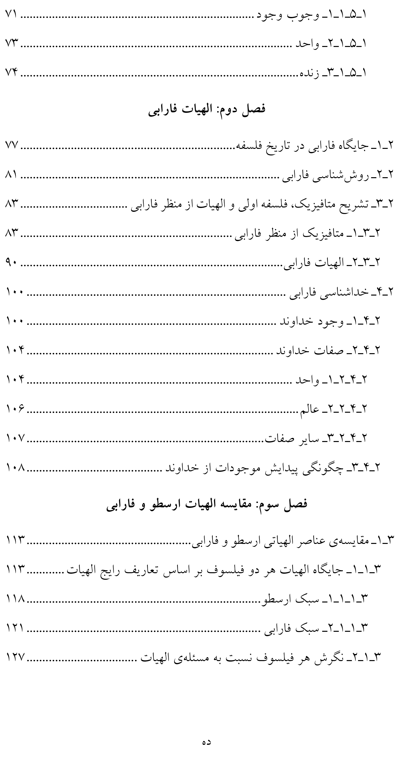 رساله رشته الهیات با موضوع الهیات فلسفی با تاکید بر نظرات ارسطو و فارابی