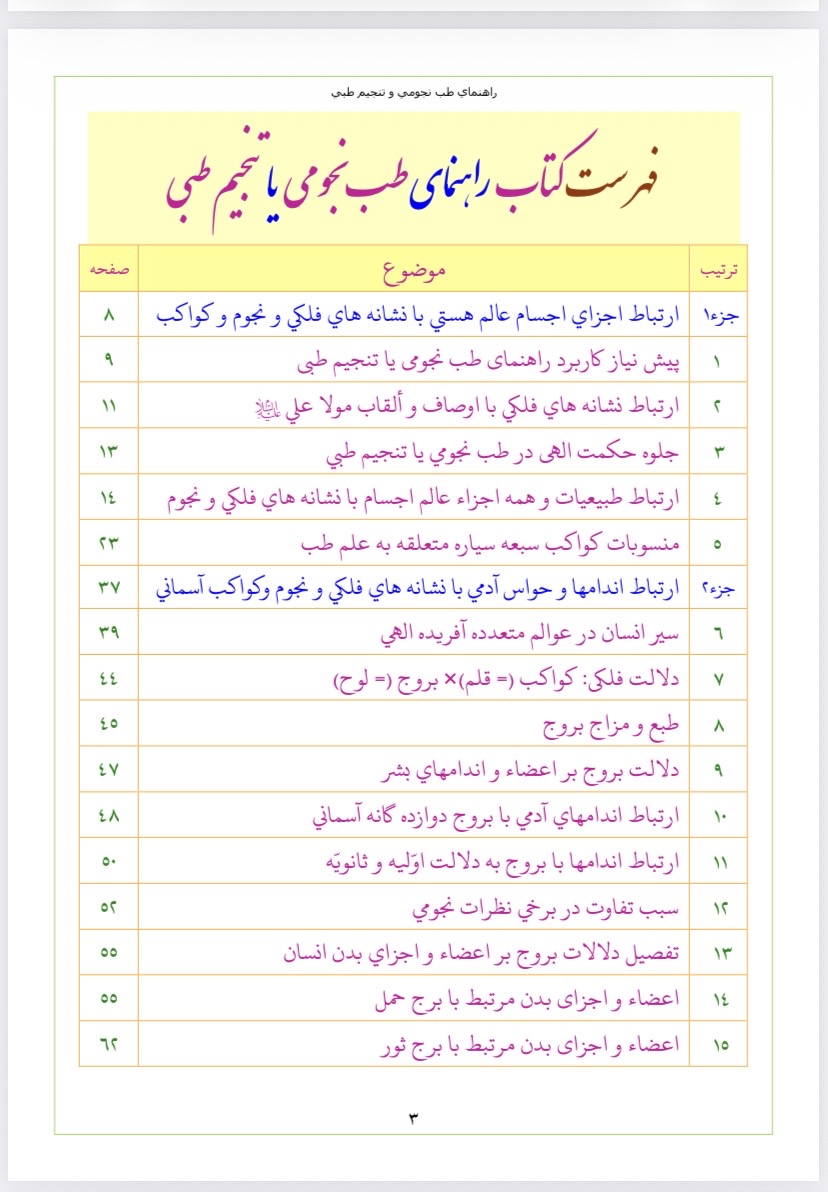 راهنمای طب نجومی یا تنجیم طبی(pdf)