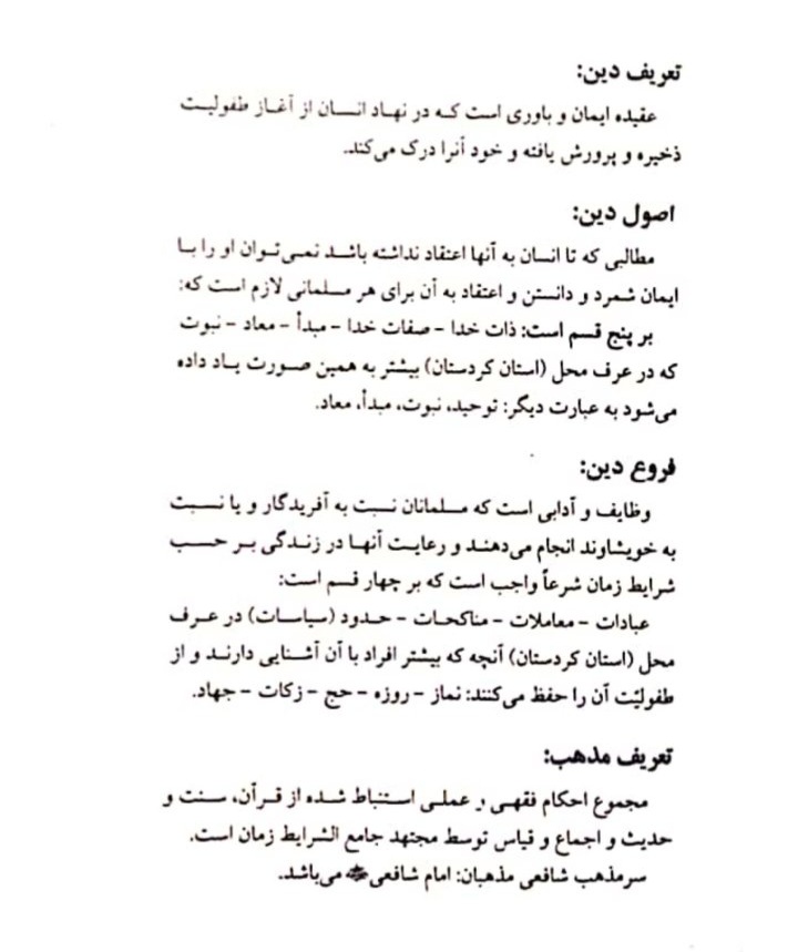 خلاصه نگرشی بر احکام فقه شافعی / ۵۲ ص