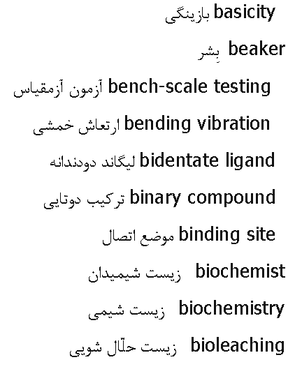 جزوه لغات تخصصی شیمی pdf