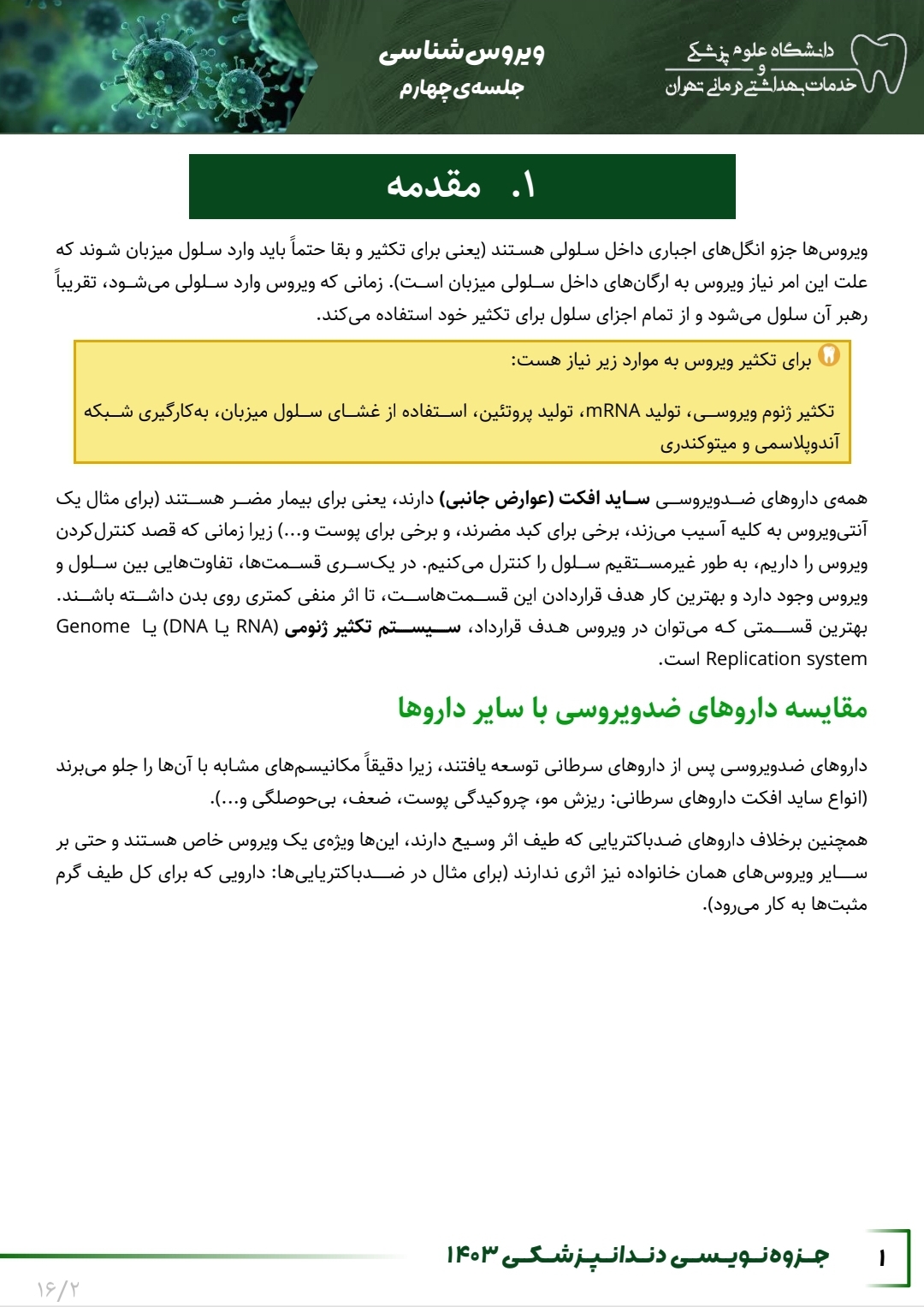 جزوه ترکیبات ضد ویروسی و واکسن