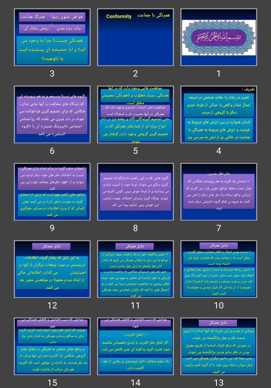 پاورپوینت همرنگی با جماعت Conformity