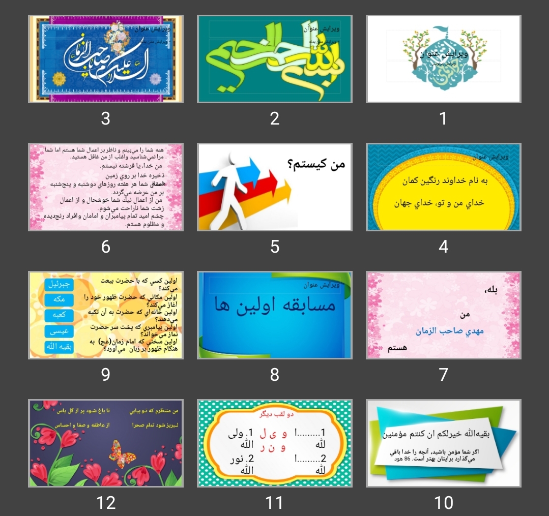 پاورپوینت مگر خورشید می میرد امام زمان