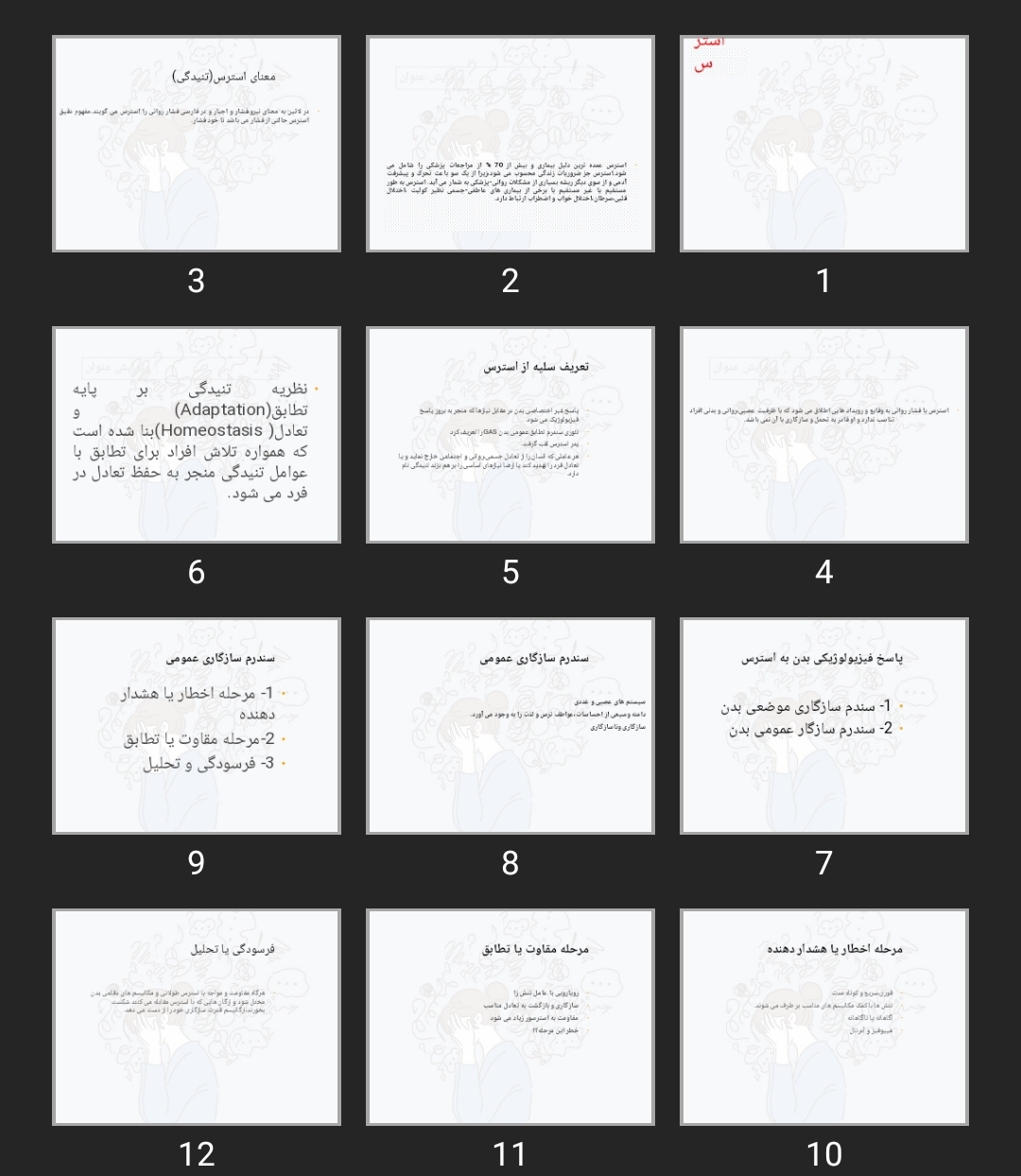 پاورپوینت استرس