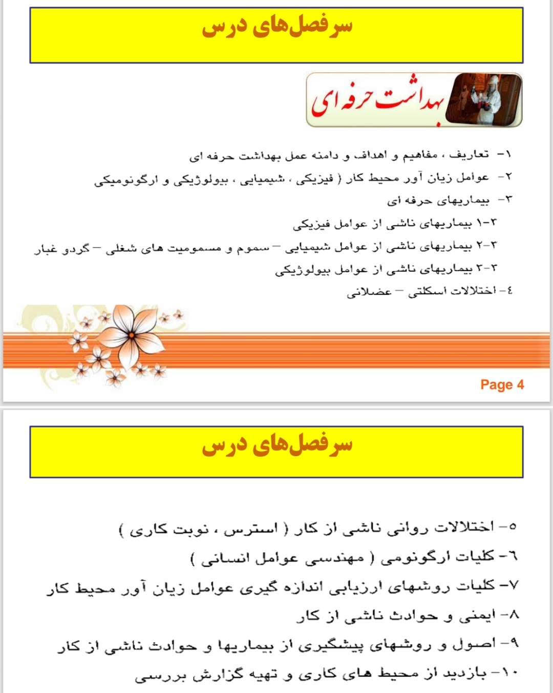 کلیات بهداشت حرفه ای