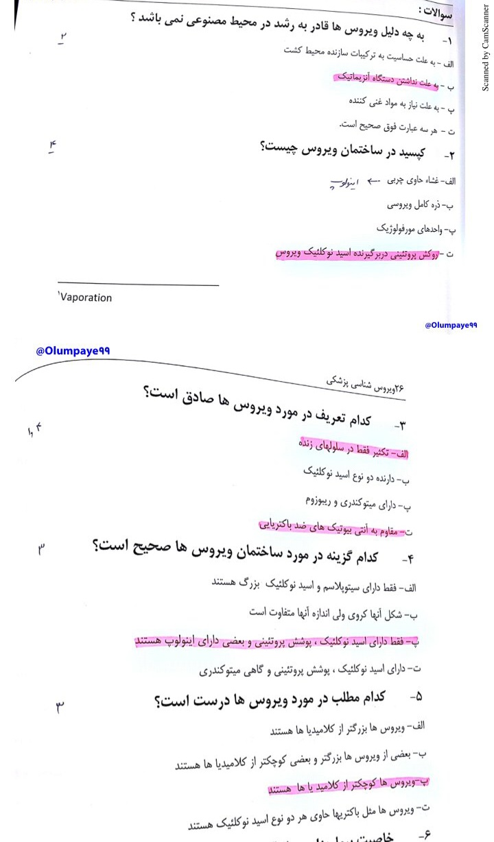 تست های ویروس شناسی - ۴۳ ص + با پاسخ