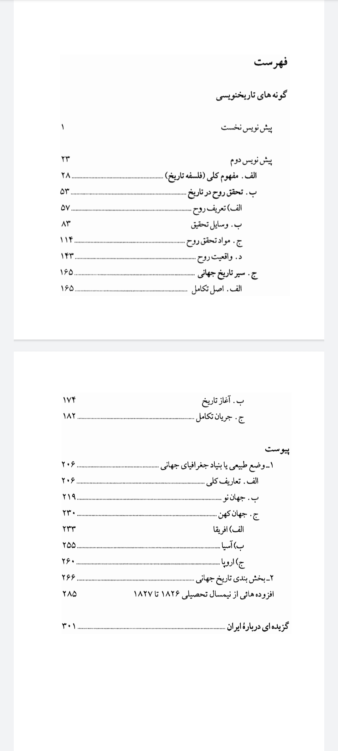 کتاب ♦️عقل در تاریخ♦️ هگل (نسخه اصلی و کامل)