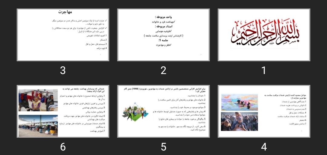 پاورپوینت فقر و مهاجرت