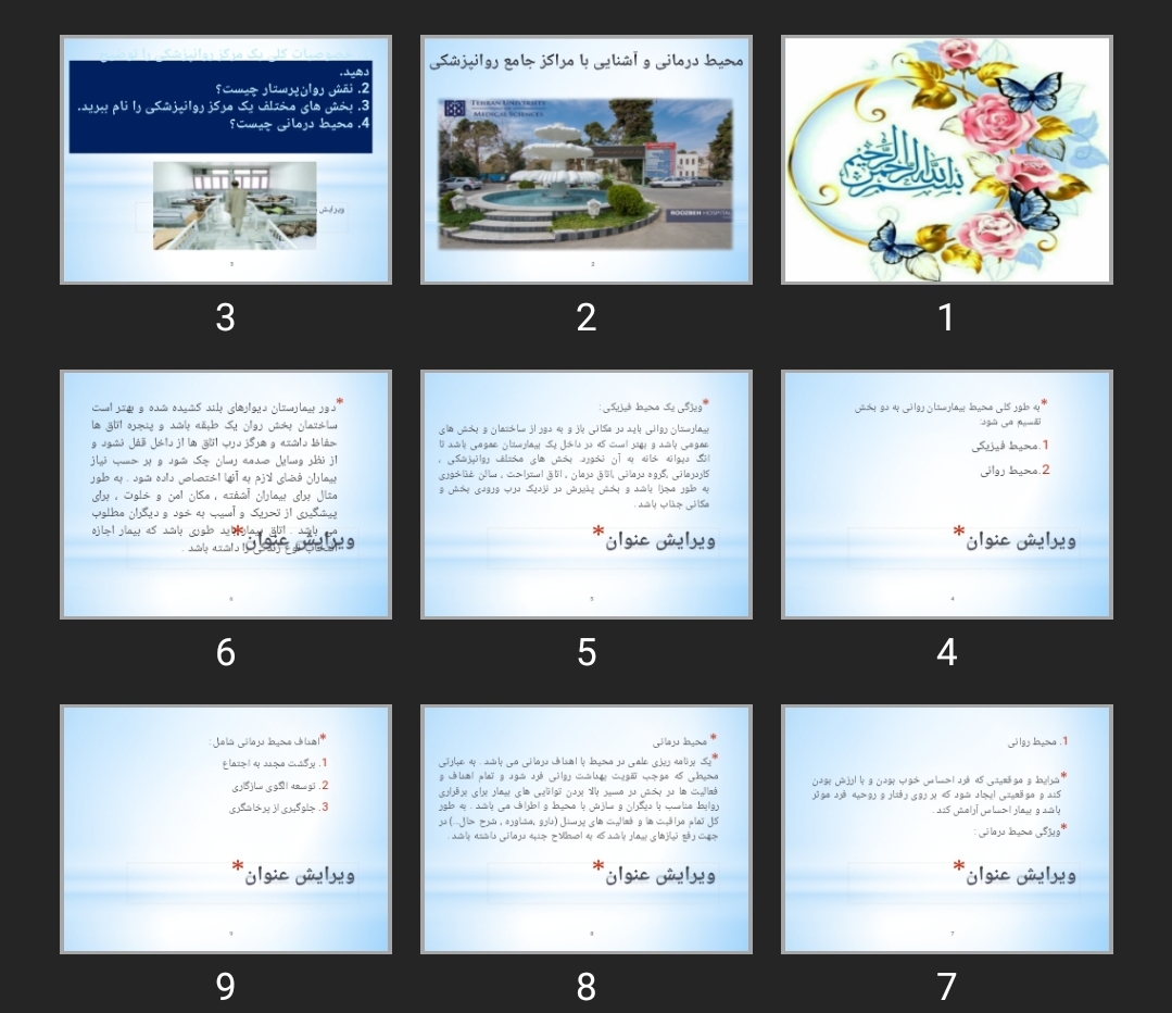 پاورپوینت محیط درمانی و آشنایی با مراکز جامع روانپزشکی