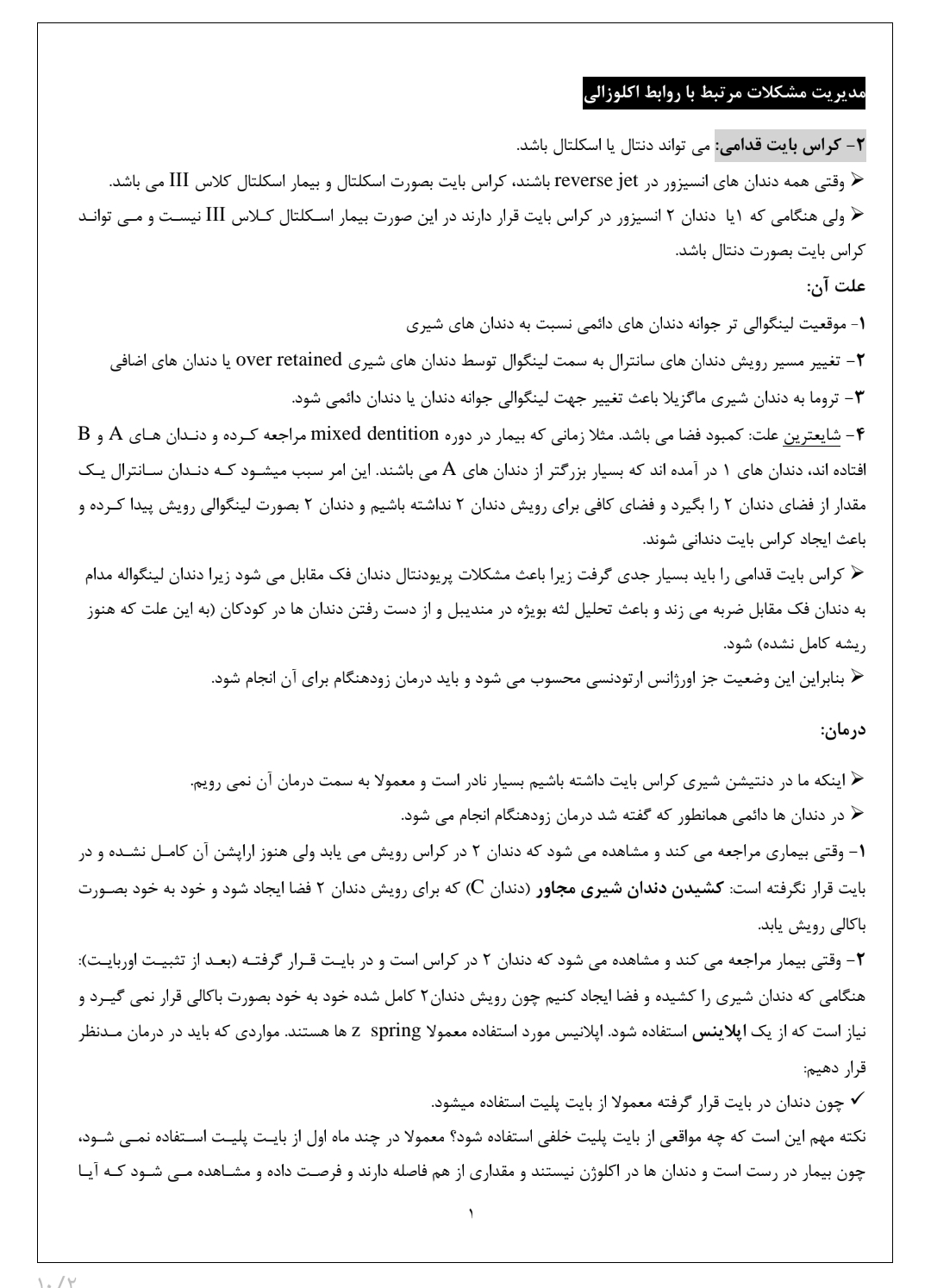 جزوه مدیریت مشکلات مرتبط با روابط اکلوزالی