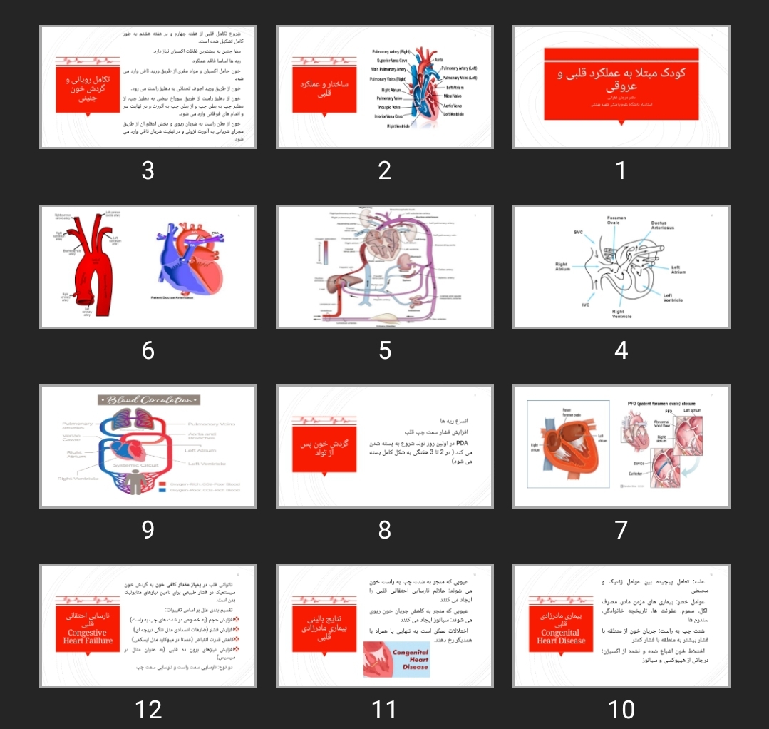 پاورپوینت کودک مبتلا به عملکرد قلبی و عروقی