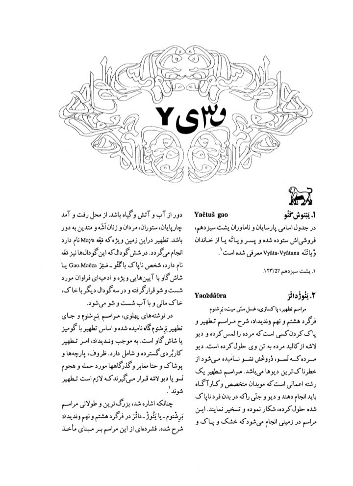 دانشنامه ایران باستان / عصر اوستایی تا پایان دوران ساسانیان / در پنج جلد کامل