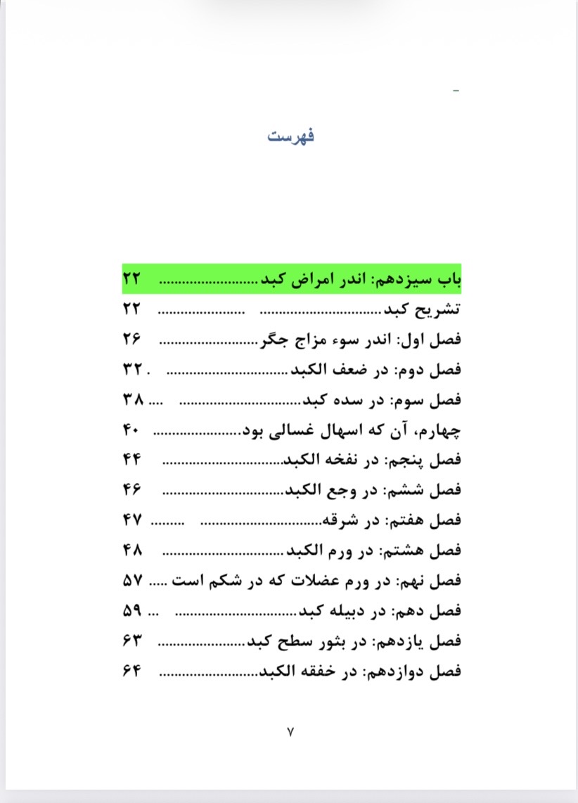 طب اکبری جلد دوم(pdf)