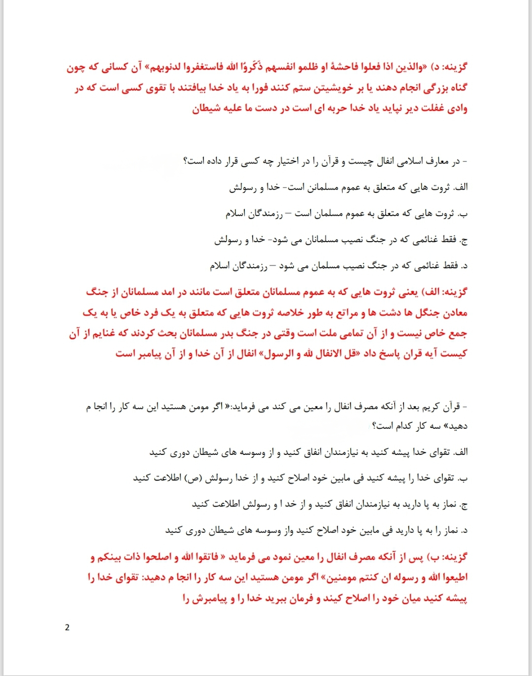 سوالات آزمون استخدامی آموزش و پرورش (سال ۱۴۰۰ الی ۱۴۰۳)