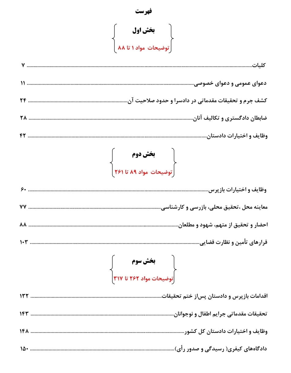 نکته ها در دادرسی کیفری