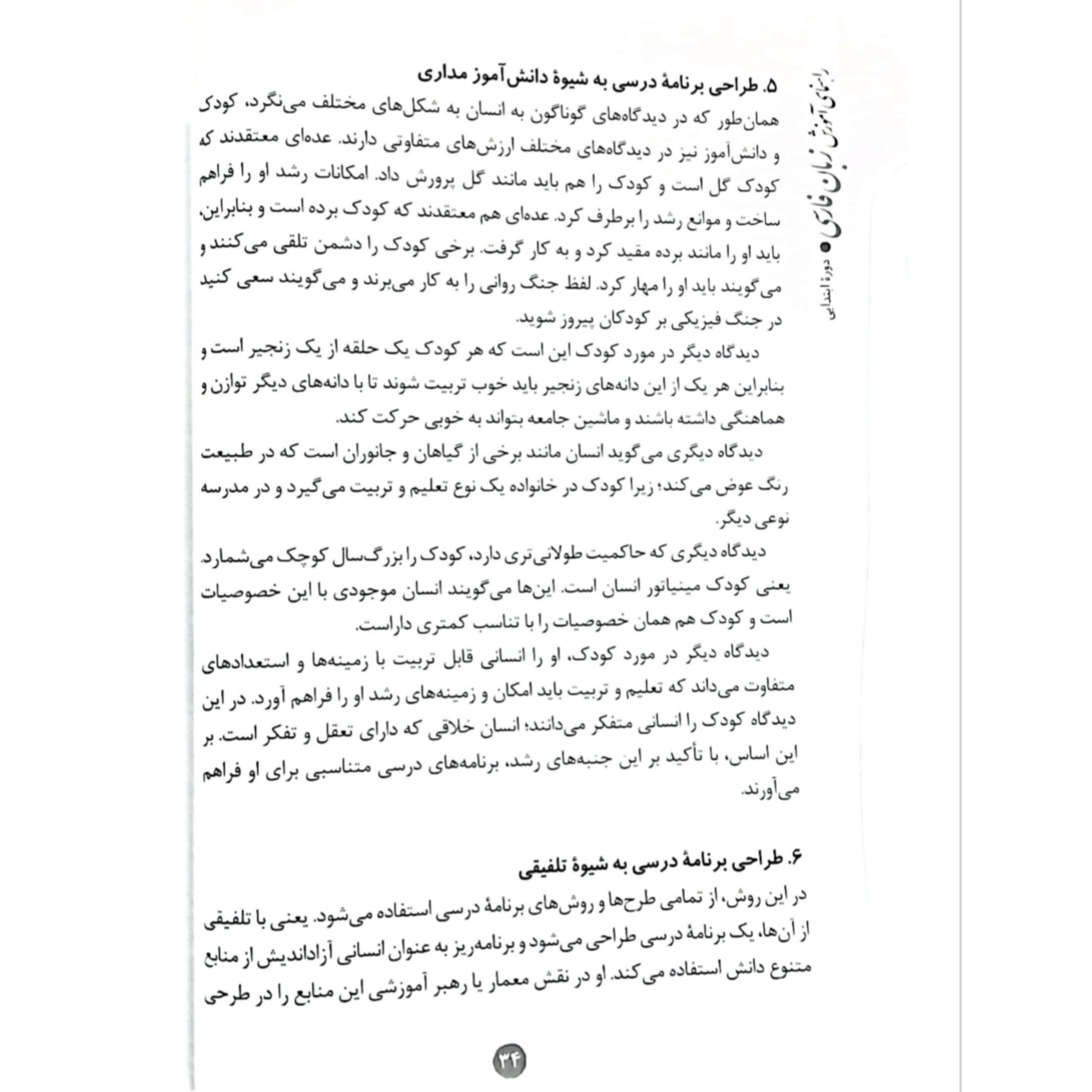 کتاب راهنمای آموزش زبان فارسی در دوره ابتدایی