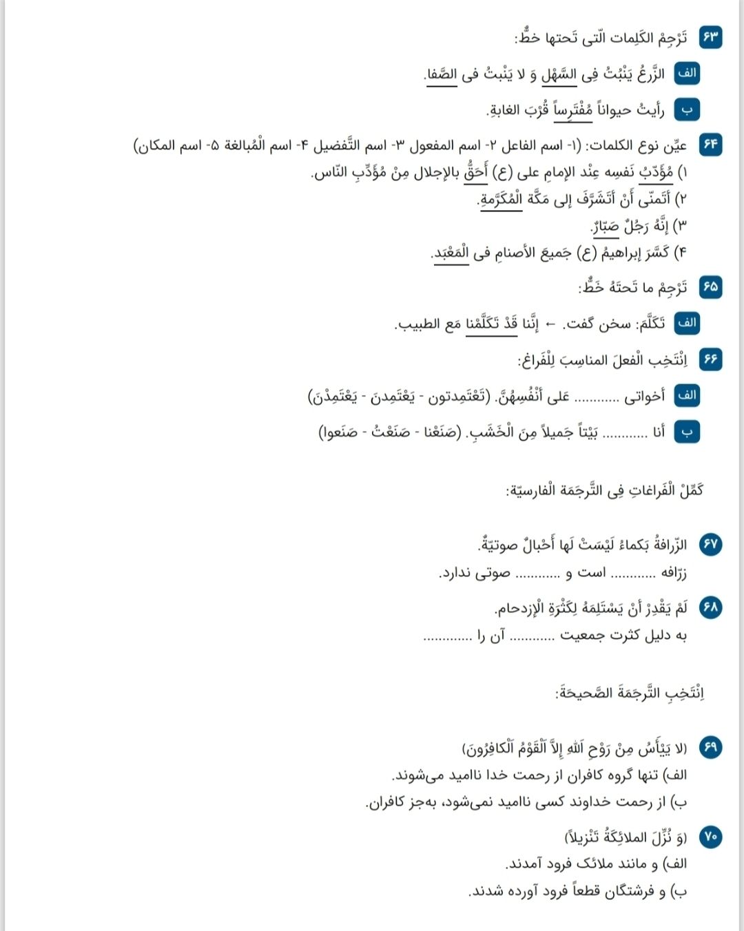 مجموعه سوالات تضمینی امتحان نهایی دوازدهم تجربی (تضمین کسب نمره ۲۰)