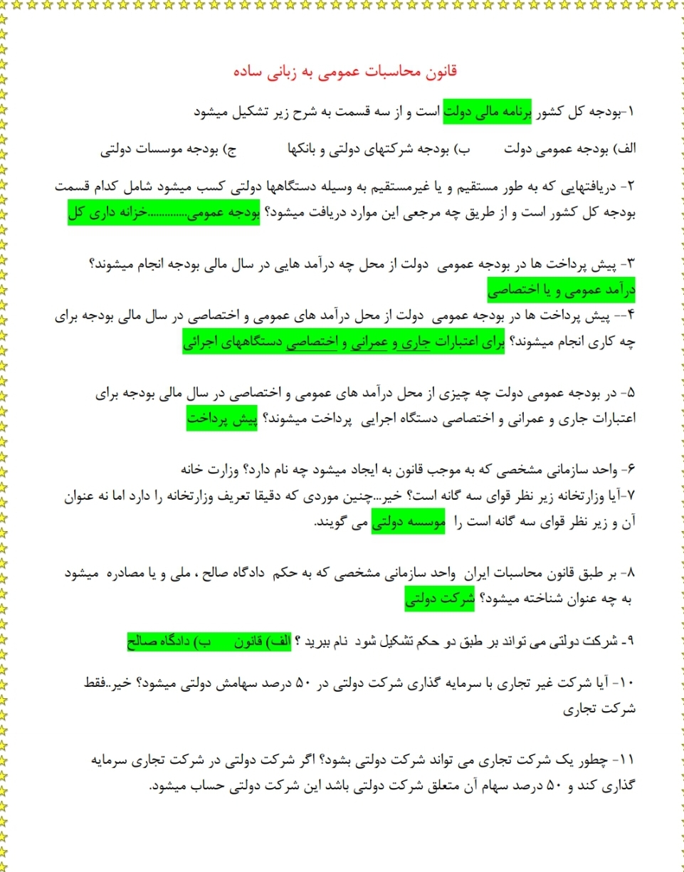 قانون محاسبات عمومی به زبانی ساده