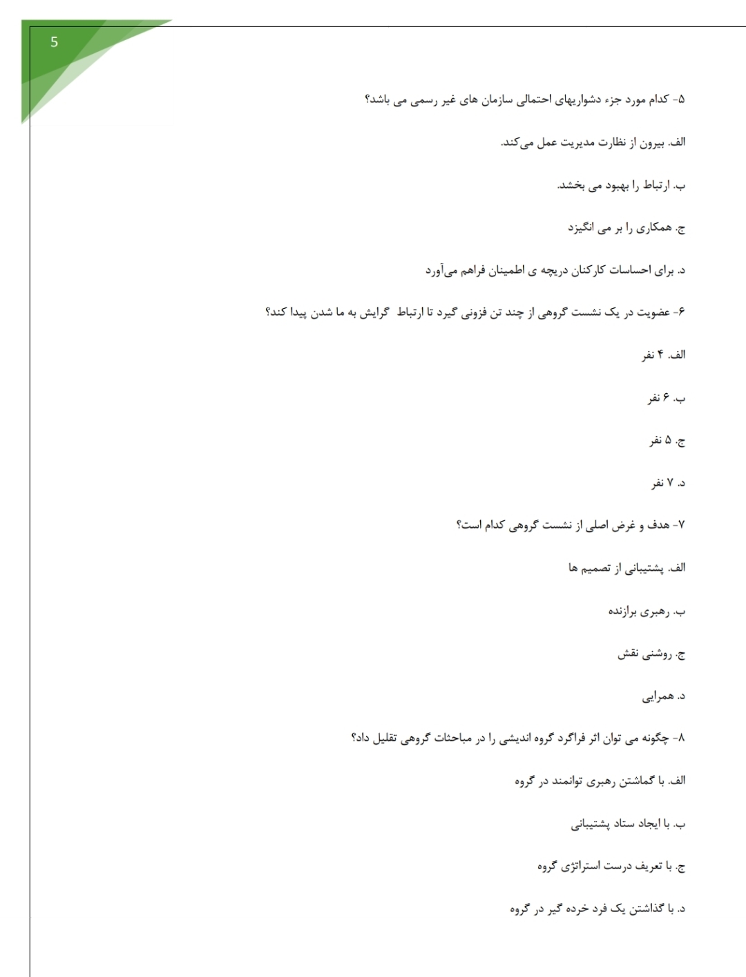 سوالات جامع تخصصی متصدی امور دفتری