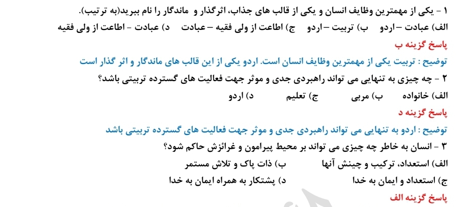 تست خط به خط اردو، ماجرای من است
