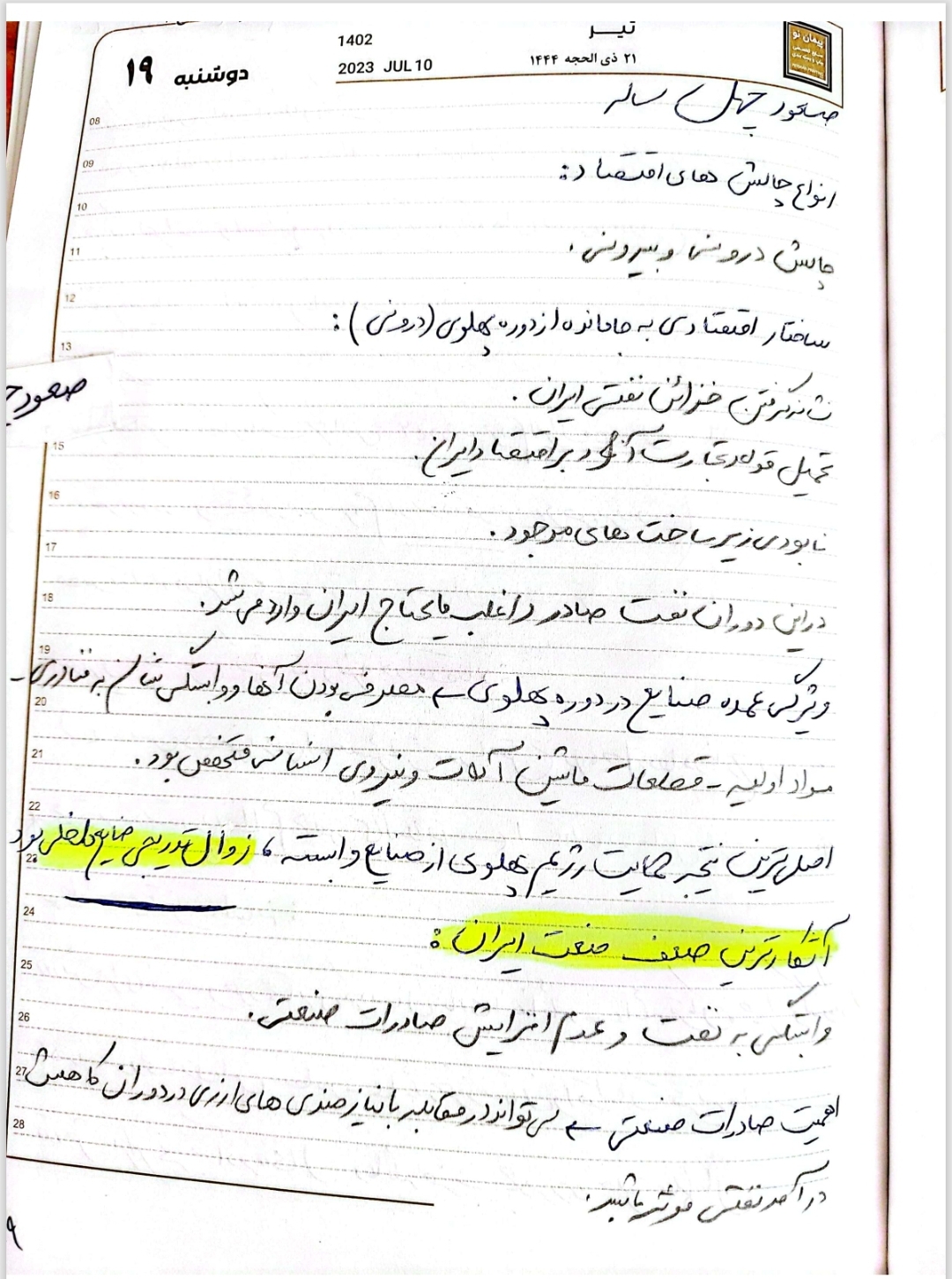 خلاصه دست نویس سنجش، خدمات متقابل و صعود چهل ساله، وصیت نامه و ... به همراه نکات دست نویس روانشناسی تربیتی و رشد