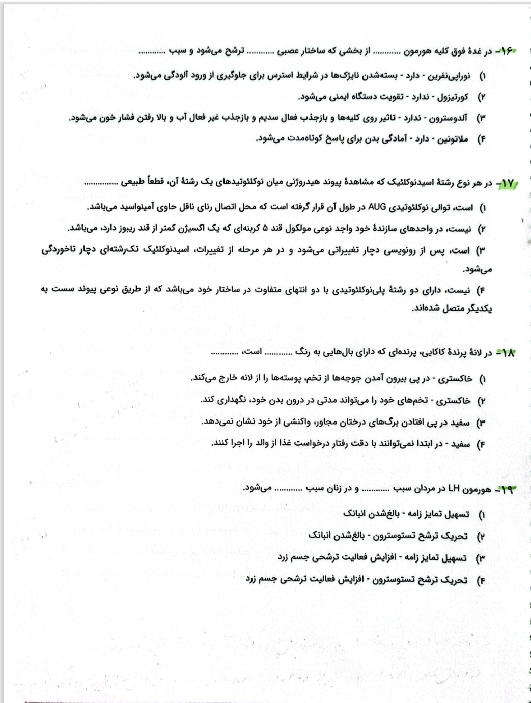بسته تست سوالات قطعی کنکور تجربی ۱۴۰۵ همراه با پاسخ تشریحی