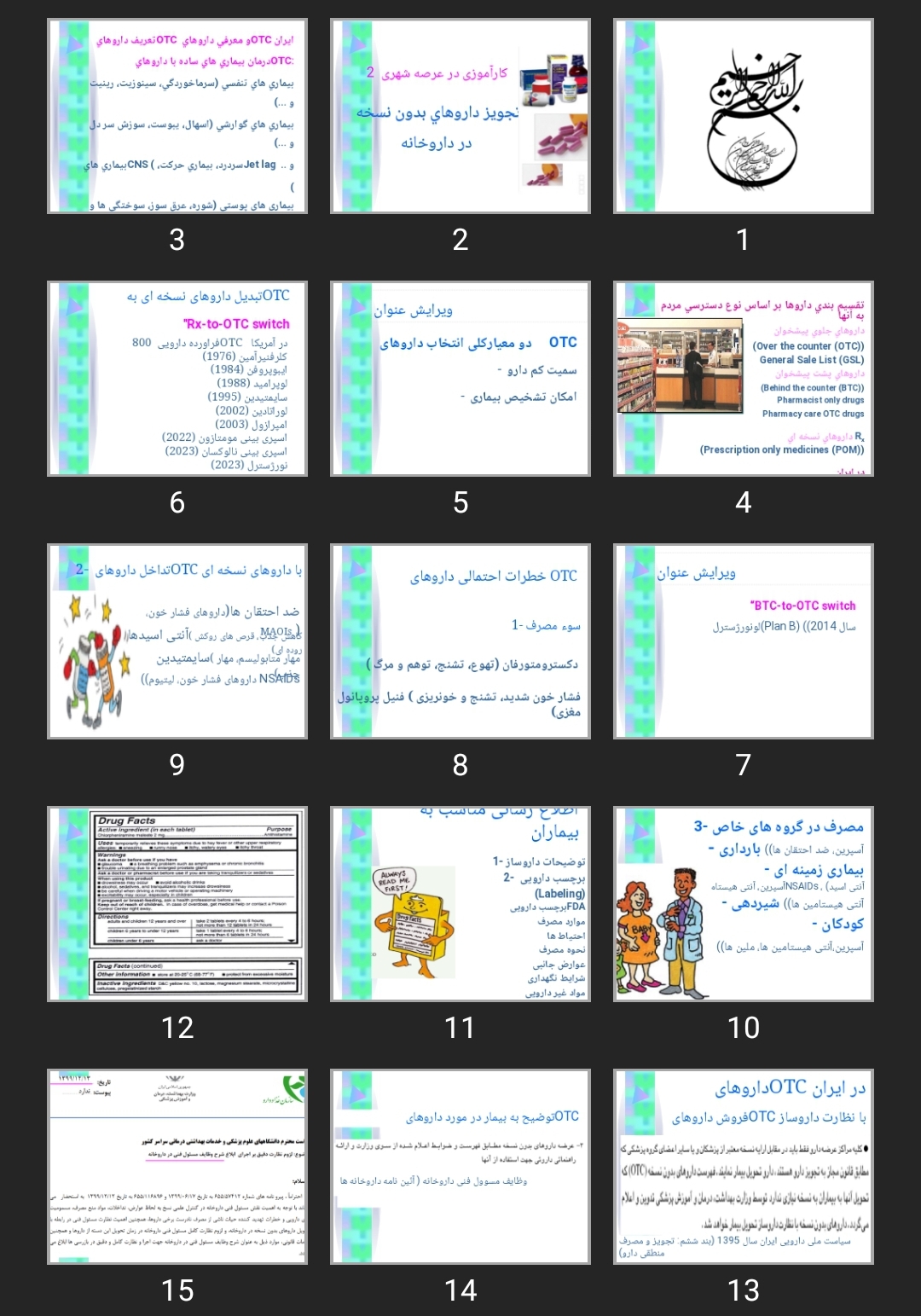 پاورپوینت تجويز داروهای بدون نسخه در داروخانه
