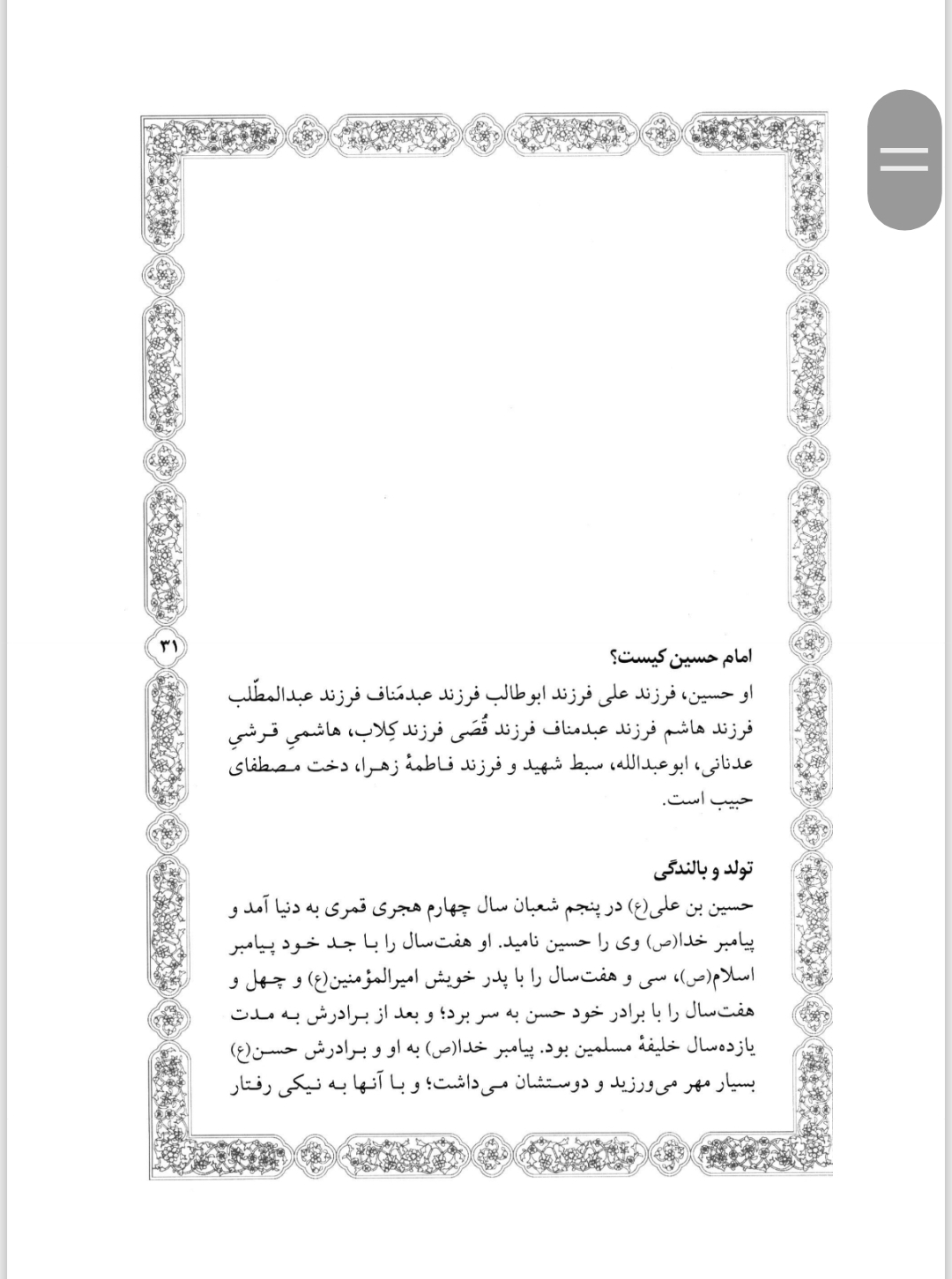 دیوان امام حسین ع/ محمد عبدالرحیم