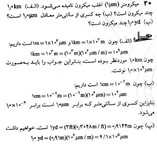 حل المسائل فیزیک هالیدی فصل 1 pdf