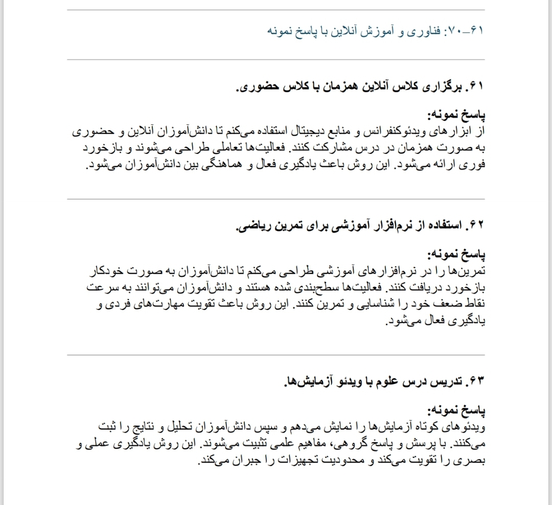 فایل طلایی نمونه سوالات سناریو در مصاحبه آموزش و پرورش