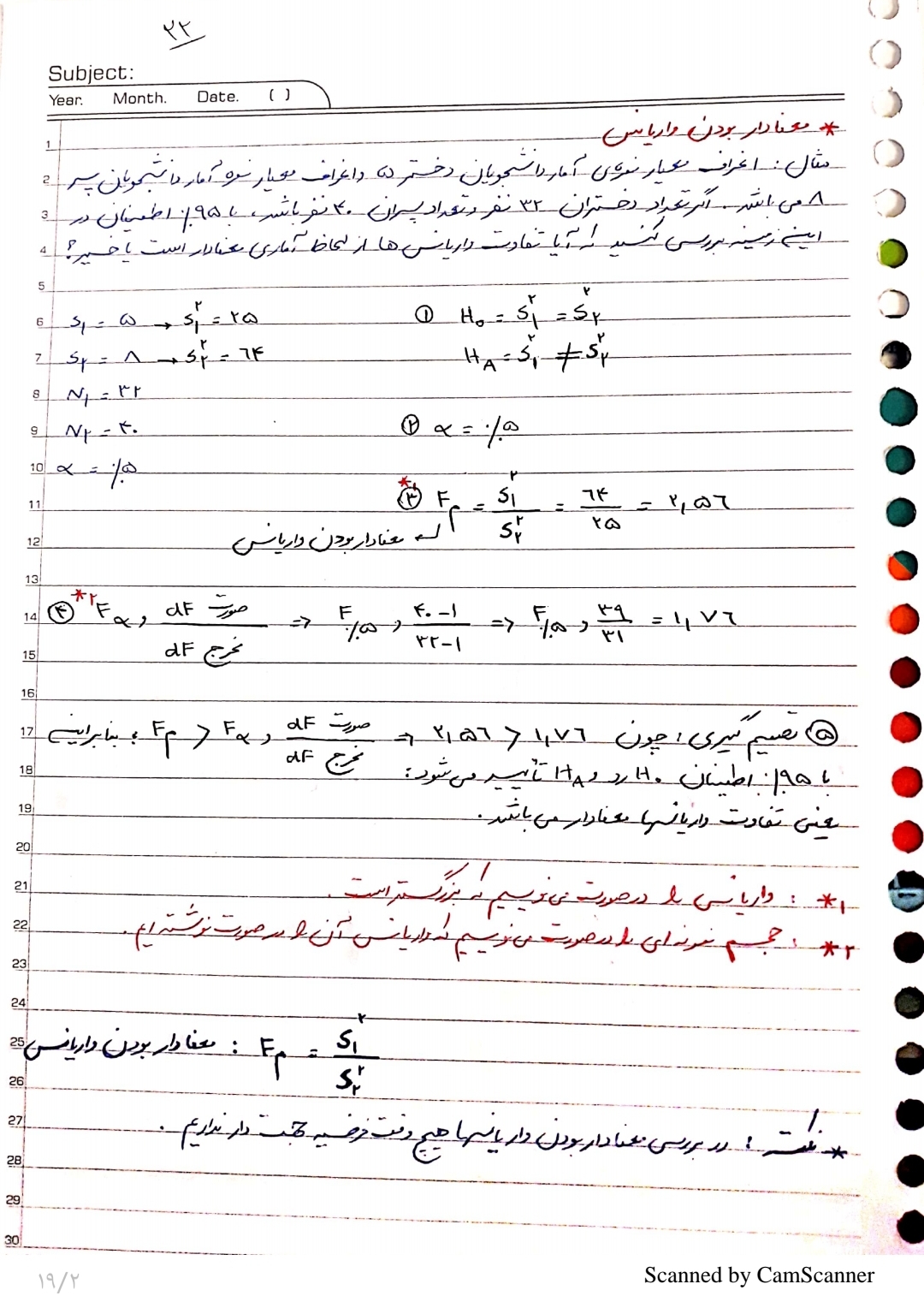 جزوه آمار استنباطی ۲ دکتر دانشور