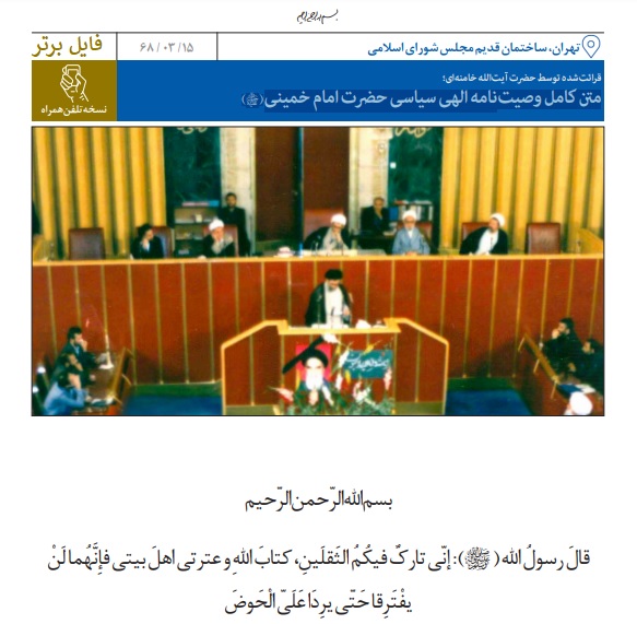 کتاب رهیافت تحلیلی به وصیت نامه سیاسی- الهی امام خمینی pdf