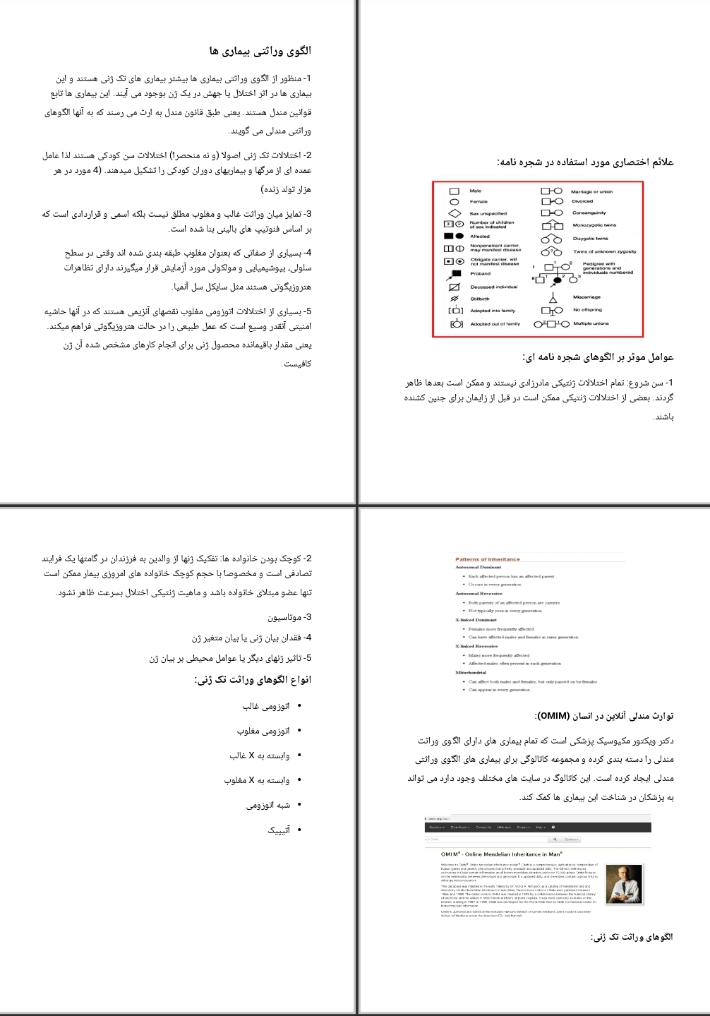 جزوه الگوی وراثتی بیماری ها