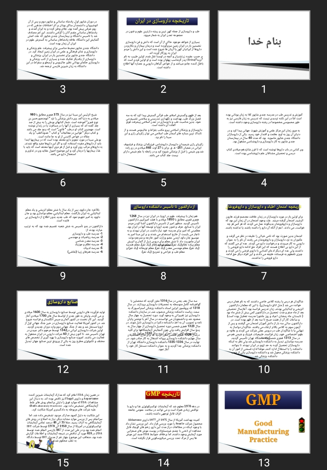 پاورپوینت GMP