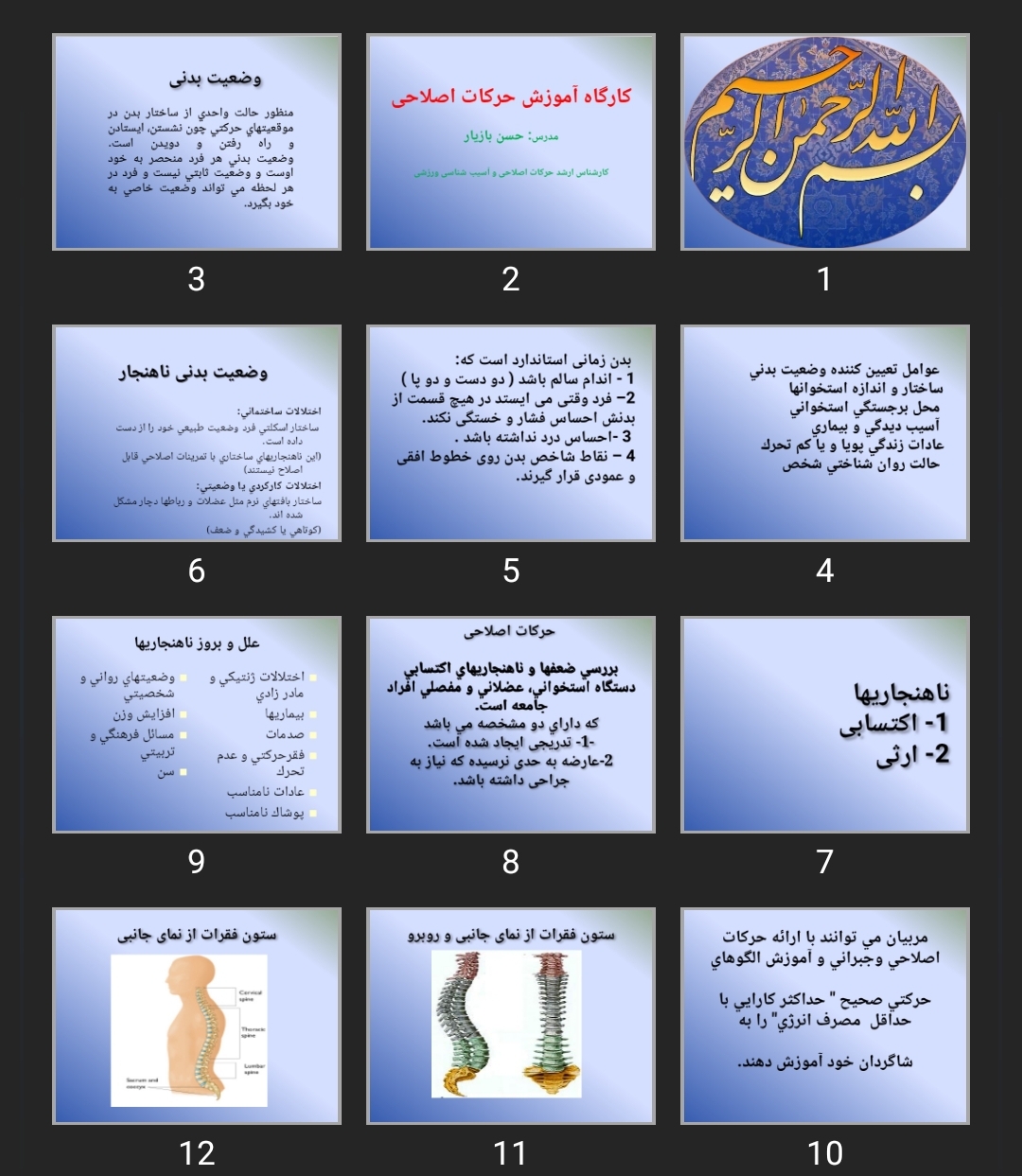 پاورپوینت کارگاه آموزش حرکات اصلاحی