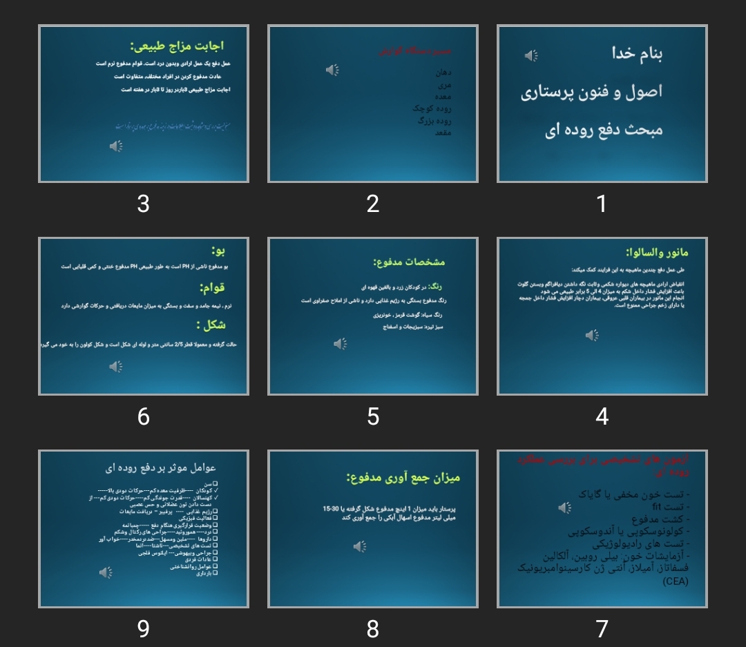 پاورپوینت دفع روده ای