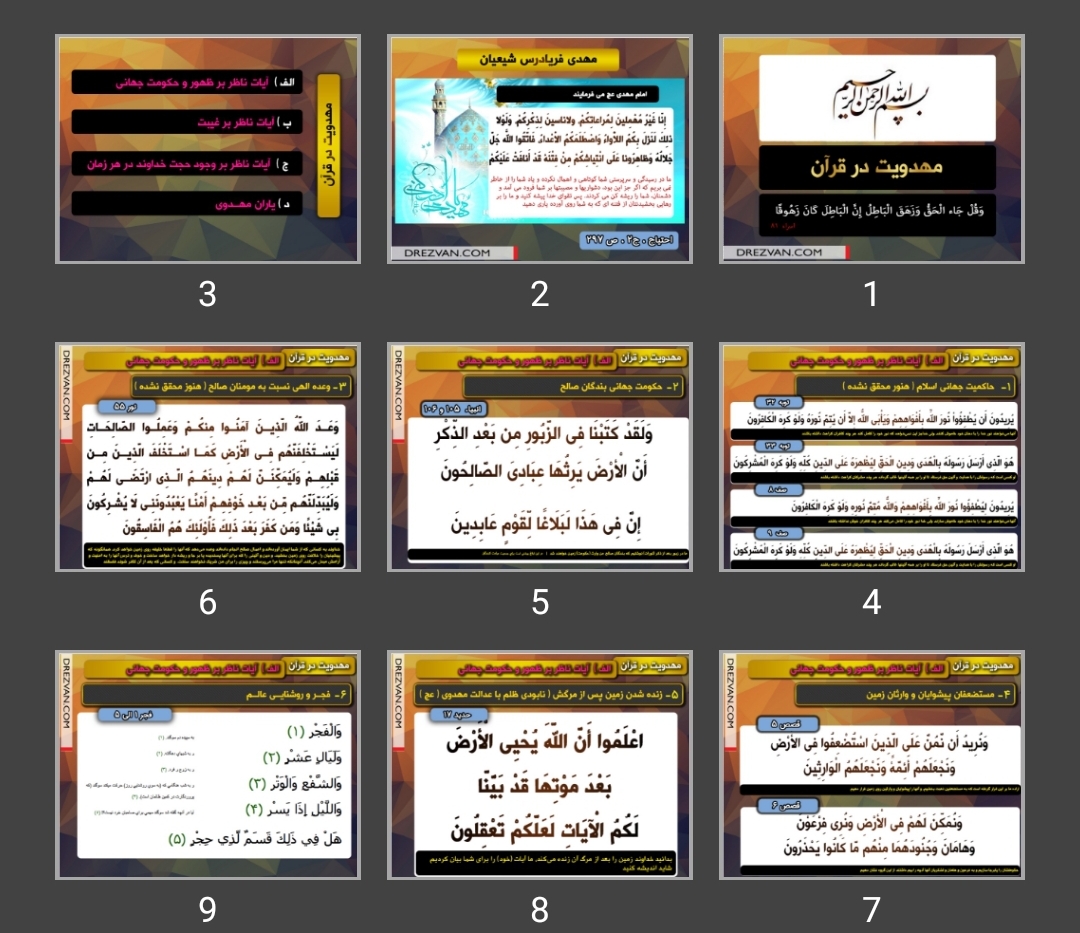 پاورپوینت مهدویت در قرآن