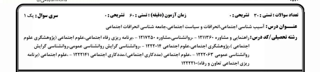 نمونه سوال آسیب شناسی اجتماعی