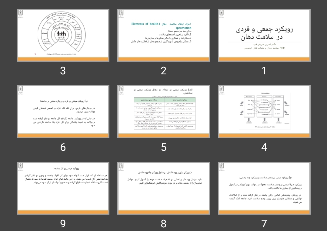 پاورپوینت رویکرد جمعی و فردی در سلامت دهان