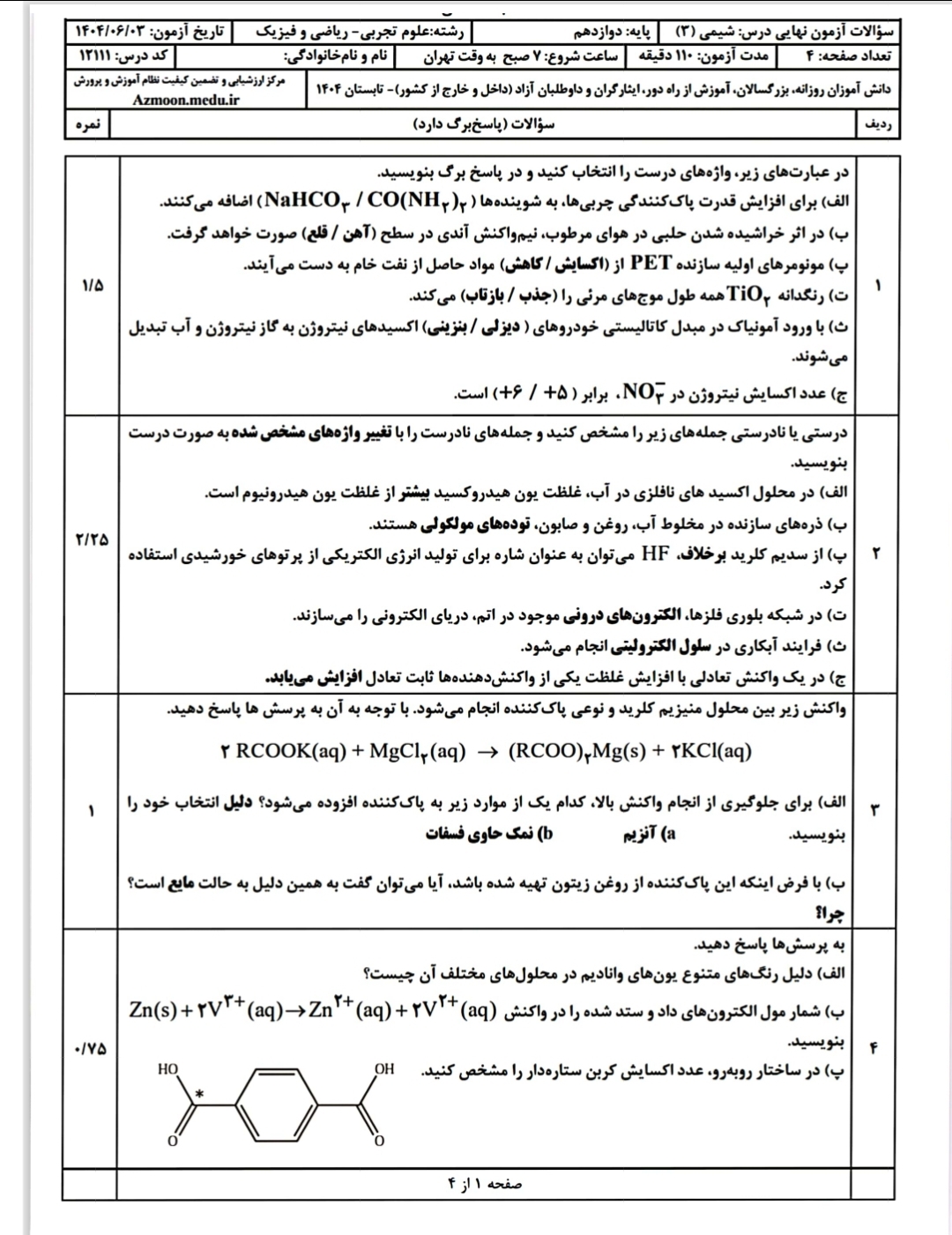 سوالات نهایی شیمی دوازدهم با پاسخ
