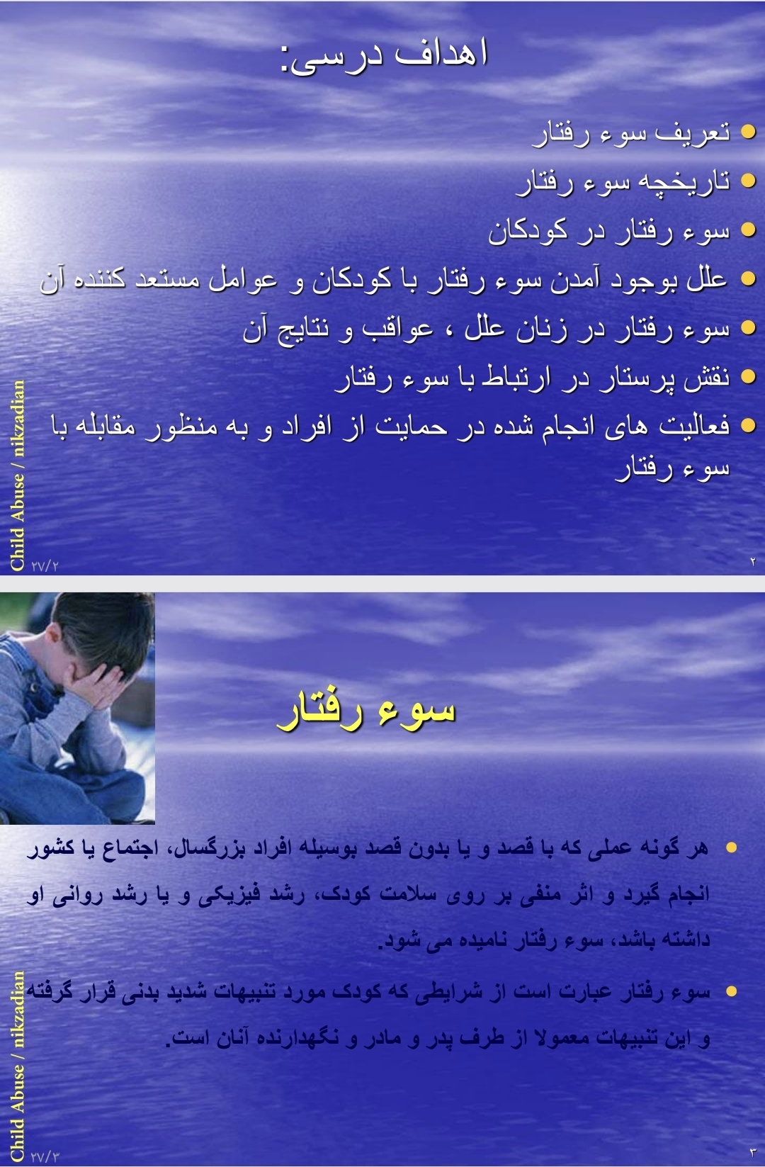 جزوه سوءرفتار در کودکان